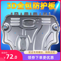 Hurry passenger 3D manganese steel fully surrounded engine guard plate car modified car bottom armor new alloy lower guard plate
