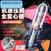 Bike motorcycle lock qian cha suo U lock dian dong che suo shan di che suo Pirates of the lock fixed