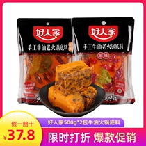 Good people hot pot bottom 500g * 2 bags of butter handmade hot pot bottom Chongqing hot pot spicy hot pot spicy hot pot