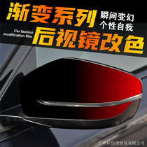 Car rearview mirror gradient color change film reversing mirror cover anti-scratch scratch scratch sticker