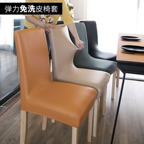 Backrest integrated chair cover high-end elastic leather seat cover dining table seat cushion four seasons universal household stool cover