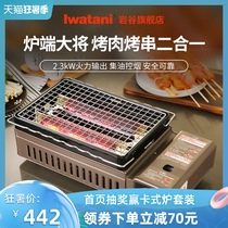 Iwatani gas barbecue stove Household portable outdoor cooking barbecue skewer stove Gas stove field cassette stove