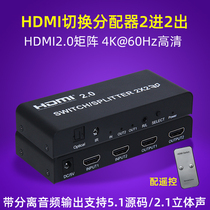 2 0 version HDMI switcher 2 in 4 out 2 in 2 out with audio separation matrix splitter 4K HD 60Hz