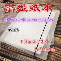Off-paper type tent tape sticker paper double-off-paper hand six-hole release paper storage picture book