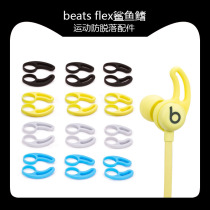 Universal beats flex ear wing shark fin ear support neck Bluetooth headset sports anti-fall support accessories