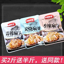 Garlic scallop meat open bag 500 bags of charcoal grilled spicy seafood deli snack snacks