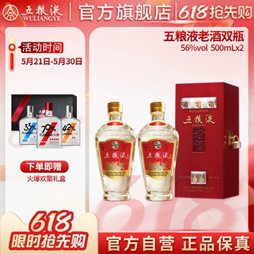五粮液老酒　中国酒　56度　500ml 未開封 五粮液老酒中国酒56度500ml 未開封