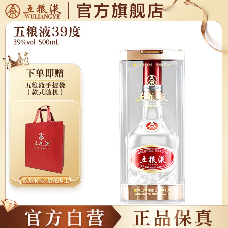 五粮液39度500ml-五粮液39度500ml促销价格、五粮液39度500ml品牌- 淘宝