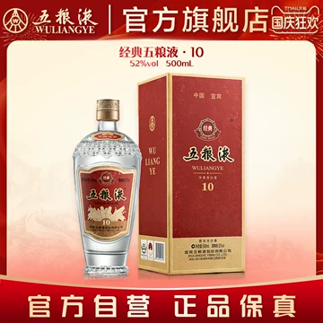 经典五粮液52度-经典五粮液52度促销价格、经典五粮液52度品牌- 淘宝