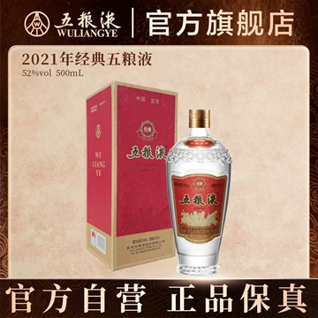 经典五粮液52度-经典五粮液52度促销价格、经典五粮液52度品牌- 淘宝