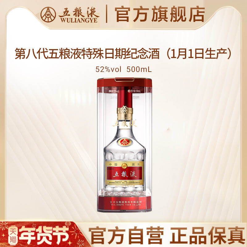 中国名酒五粮液 五糧液 500ml 52% 2003年 中国名酒五粮液 五糧液 500ml