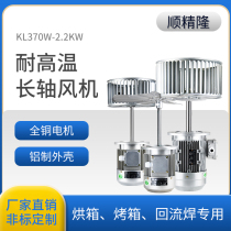 370W750W high temperature oven fan heat shrink cycle extended shaft centrifugal motor wind wheel 220v380v