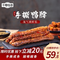 Thousands of words hand-torn duck neck whole root Net red dried duck neck original honey barbecue flavor spicy black duck flavor 10 pieces