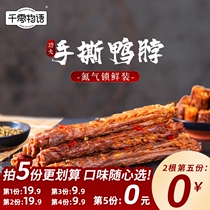 Thousand zero words hand-torn duck neck whole root filled with nitrogen lock fresh honey original taste slightly spicy Spicy Spicy Black Duck 2 roots