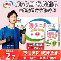 Whole box fitness adult nutrition pure milk can be used with nuts 250ml * 16 boxes of Yili skim milk for weight loss