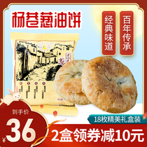 Fresh date Wuxi specialty Yixing Yangxiang summer onion cake whole box gift box Mid-Autumn Festival group purchase gift
