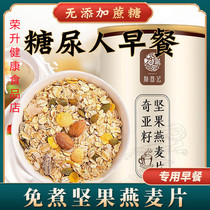 Three-high-crowd No sugar Coarse Grain Sugar food Sugar Urine People Staple Foods Nut Oatmeal Brewate Breakfast with high blood sugar