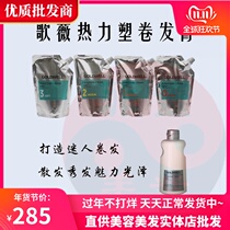 German gowei perm barber shop special softening ointment perm agent hot scalding curly hair cream styling liquid