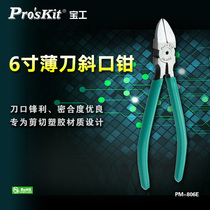 Baogong (Proskit)PM-806E multifunctional Universal 6-inch thin knife oblique pliers oblique pliers oblique pliers