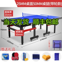 Home indoor table tennis table Competition special standard foldable case Movable school table tennis table