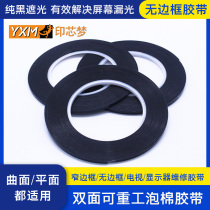 Printing core dream borderless sealing screen tape TV LCD screen glue PU foam double-sided adhesive Can be reworked and removed without residue Anti-leakage maintenance tape