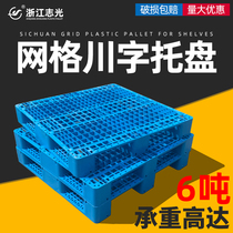 Grid Sichuan word plastic pallet Forklift Moisture-proof hoverboard Warehouse floor mat Cargo industrial mat warehouse pallet pallet pallet pallet pallet