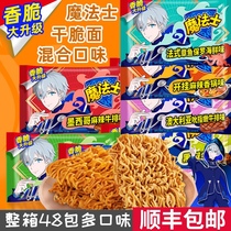  (SF) Magic man dry noodles full box 48 packs Brazilian barbecue flavored dim sum noodles dry noodles gift pack