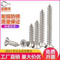 304 stainless steel countersunk head self-tapping screw cross flat head self-tapping nail tip tail lengthened wood screw M2M3M4M5 M6