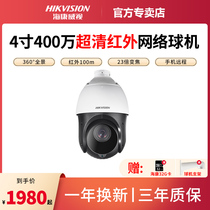 Hikvision 4 million ball machine zoom surveillance camera Outdoor panoramic waterproof DS-2DC4423IW-D