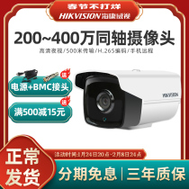 Hikvision 200 4 million coaxial analog monitoring camera HD night vision outdoor wired closed-circuit monitoring