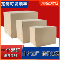 Carton custom wholesale carton custom-made small batch printing logo pattern custom corrugated cardboard packaging paper box