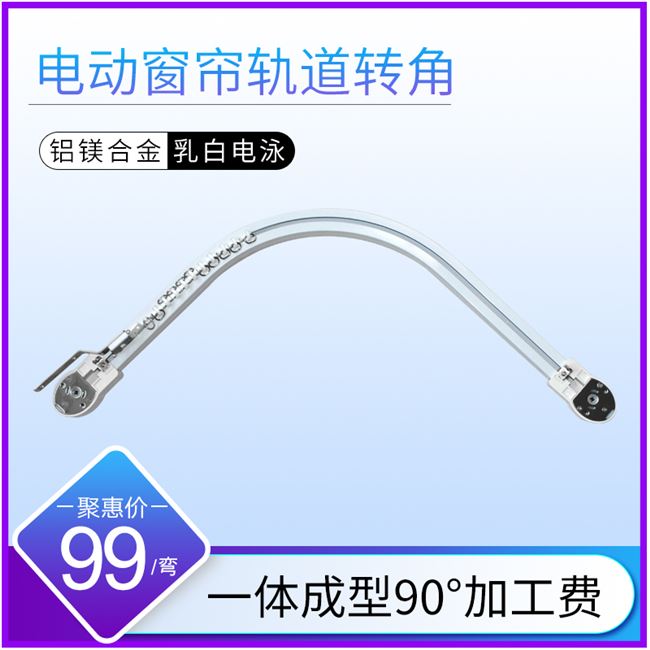 Intelligent curtain electric curtain remote control automatic curtain track l-shaped u-shaped corner one-piece molding processing fee