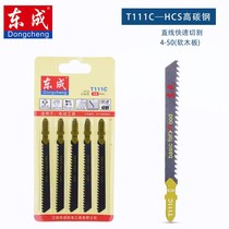 Dongcheng jigsaw strip fine tooth woodworking metal saw blade stainless steel aluminum extended coarse tooth T144D 111C Dongcheng