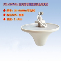 Lianbida 351-366MHz 2 15dBi ceiling omnidirectional antenna Private network intercom frequency indoor signal coverage