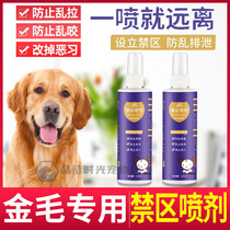 Golden Hair Special Messy anti-bite into dog Non-toxic Eupdog Forbidden Zone Spray to Prevent Excretory Dog Urine