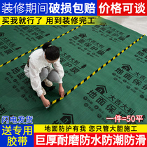Decoration floor protective film Home improvement disposable floor film Tile wood floor tile protective pad Indoor moisture-proof film