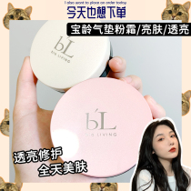 Baoling Rebiya cushion BB powder cream Glutathione translucent zinc Transaminic acid skin brightening dress 15g replacement 15g
