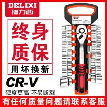 Delixi ratchet socket wrench set universal wrench multi-function external hex quick wrench casing auto mechanic