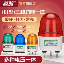 Jingyu JY-5071SJ small sound and light alarm 24 magnetic alarm flashing light 12V rotating signal warning light