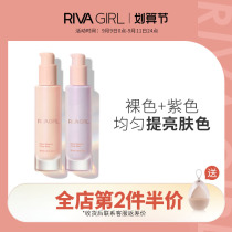 RG Diamond barrier cream Rivagirl makeup front milk concealer three-in-one base moisturizing touch brighten invisible pores