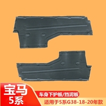 Suitable for BMW new 5 series 525 body 528 guard plate 530le chassis G38 lower guard plate 540li fender