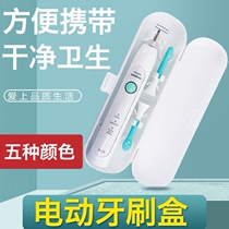 Electric toothbrush box Portable box Storage travel box Universal portable Shuke Xiaomi Roman Philips