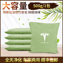 Tesla charcoal bag model 3 girl suction to remove formaldehyde Peculiar Smell Car Inner Pendulum activated charcoal Carbon Package