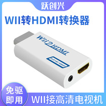  Yue Chuang Xing wii to hdmi converter wii game console connected to HD TV monitor Nintendo 1080P