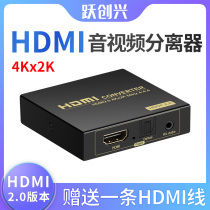 Yuechuangxing HDMI audio splitter 4k set-top box PS4 5 optical fiber spdif 3 5 audio connection amplifier audio