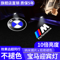 BMW welcome light 5 series 525li New 3 series 325li 1 series 7 series x1x3x4x5x6 modified door projection light