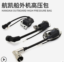 Aeroparboat Outer machine Igniter Accessories Fishing Boat Thruster Ignition Coil High Pressure Ladle Ignitor Ignition system
