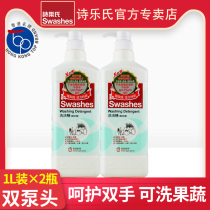 Siles coconut oil detergent household dishwashing liquid food grade washable tableware fruit and vegetable bottle 1L * 2 bottles