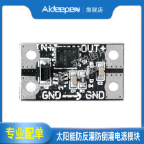 75V12A high current ideal diode Solar anti-reverse irrigation charging anti-reverse irrigation reverse current protection power module