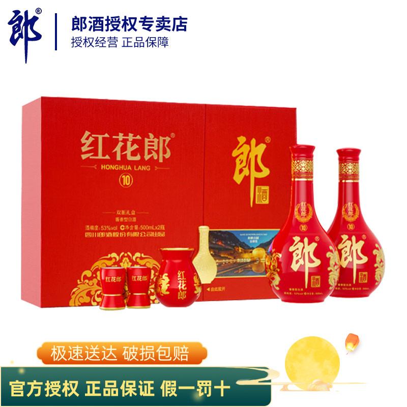 红花郎红10白酒-红花郎红10白酒促销价格、红花郎红10白酒品牌- 淘宝